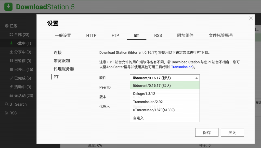 折腾Qnap / Transmission 安装 /  control 更新 Fred's Blog